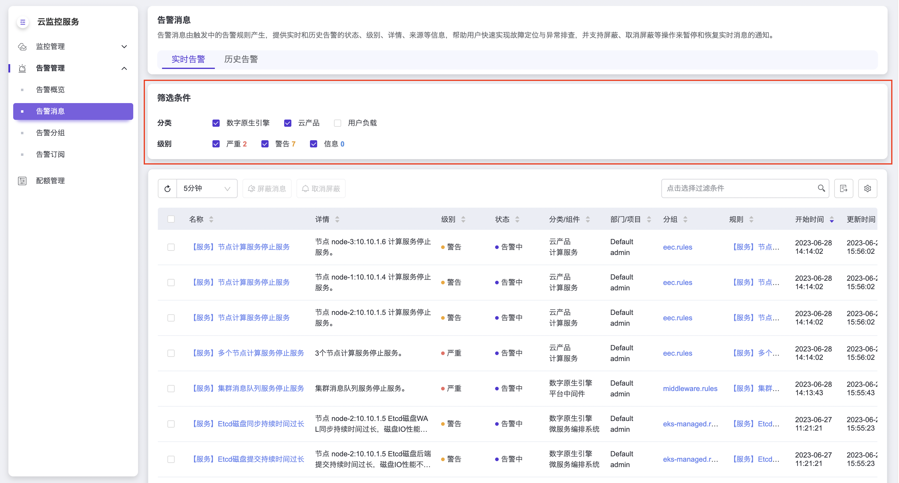 ./images/AlertingMessages/messages-filter.png